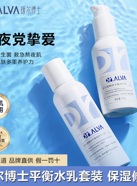 瑷尔博士水乳益生菌套装补水干混油皮乳液保湿修护舒缓肌肤正品