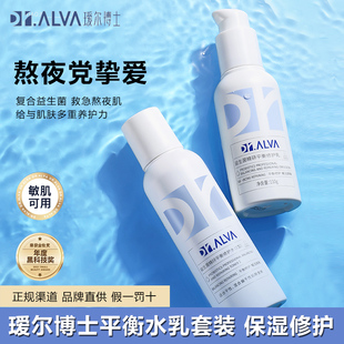 瑷尔博士水乳益生菌套装补水干混油皮乳液保湿修护舒缓肌肤正品