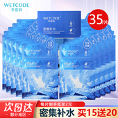 水密码 滋润护肤男 密集补锁水双层精华面膜女深层补水保湿