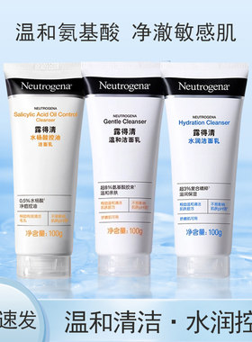 深层清洁氨基酸洁面乳