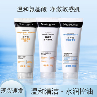 露得清洗面奶 氨基酸水杨酸控油温和洁面乳100g深层清洁控油男女