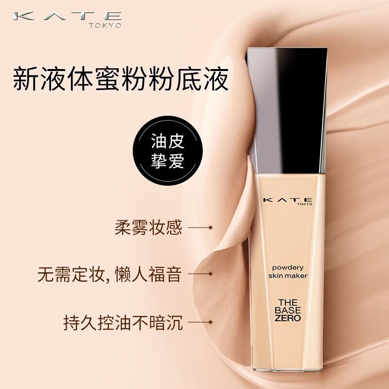 凯朵粉底液油皮持久遮瑕持妆保湿轻薄不易脱妆干皮混女干皮