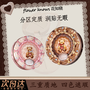 花知晓甜心小熊四色遮瑕盘