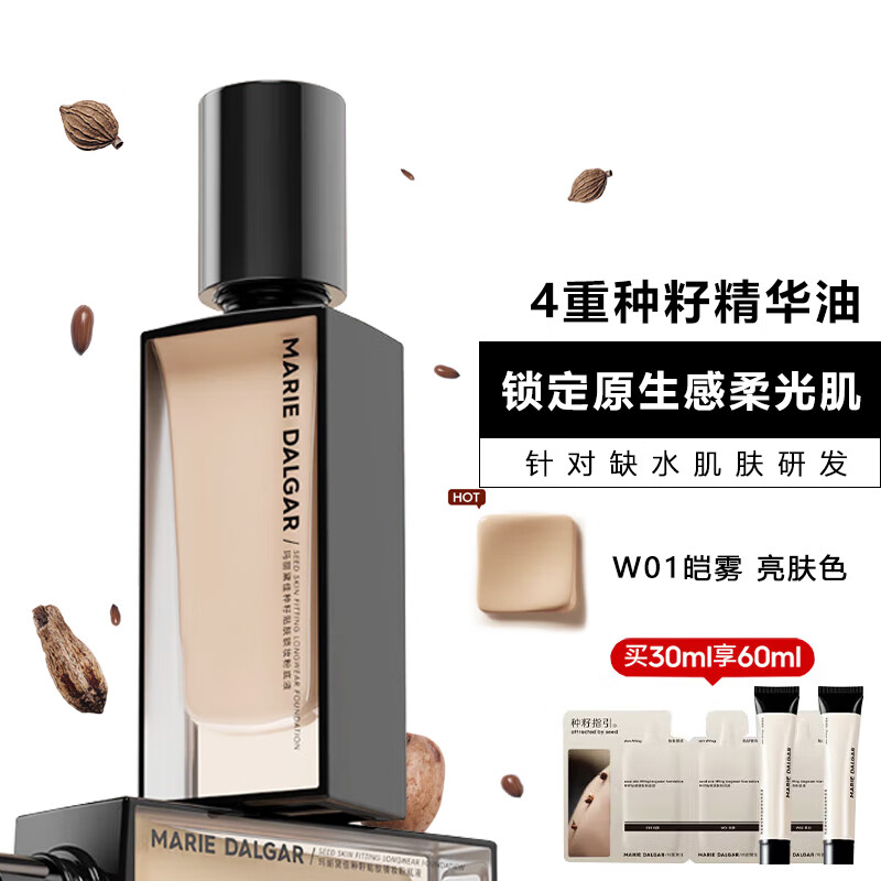 玛丽黛佳种籽粉底液持妆