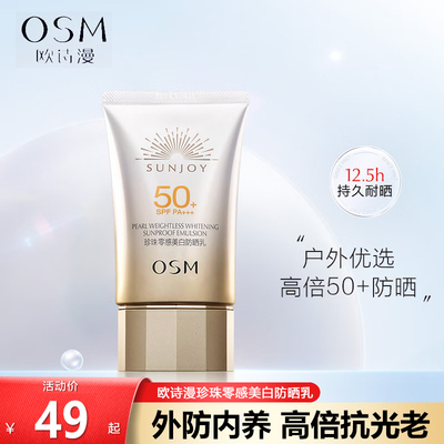 欧诗漫防晒spf50清爽不油腻隔离