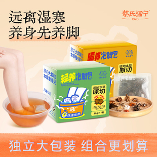 蔡氏福宁泡脚包艾草足浴包暖体轻养泡脚包7包装去湿气湿寒养生