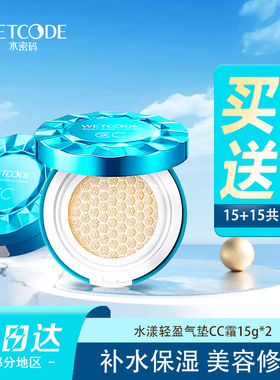 水密码水漾轻盈气垫CC霜15g小蓝盒保湿遮瑕BB持久隔离提亮肤色