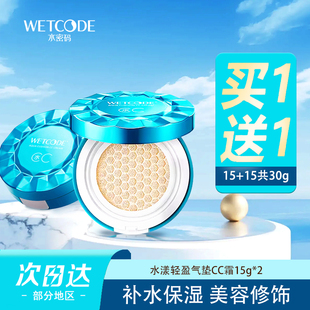 水密码 遮瑕BB持久隔离提亮肤色 水漾轻盈气垫CC霜15g小蓝盒保湿