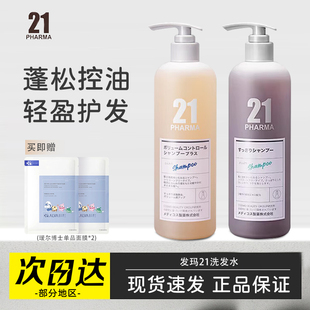 发玛21原装进口舒缓控油蓬松轻盈/顺滑/去屑洗发水多种功效组合
