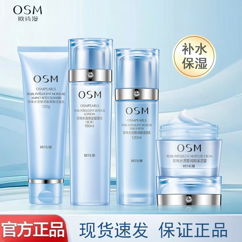 欧诗漫水活奇迹水乳套装补水保湿干皮化妆护肤全套女生礼物