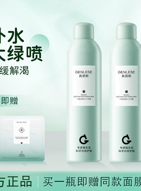 真丽斯（Genlese）大绿喷 深层平衡补水喷雾300ml保湿爽肤水舒缓