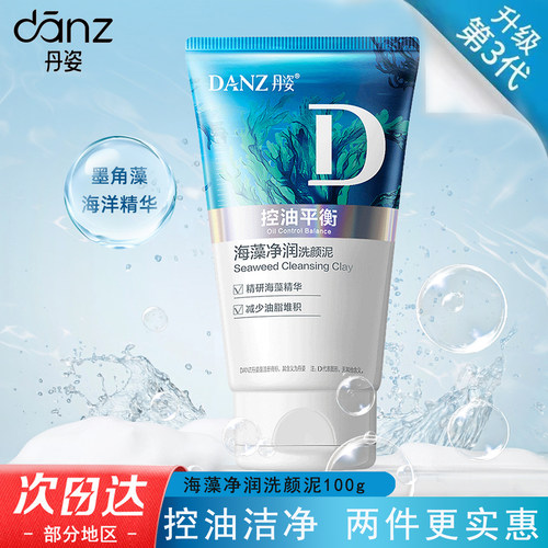 丹姿补水保湿学生洗面奶
