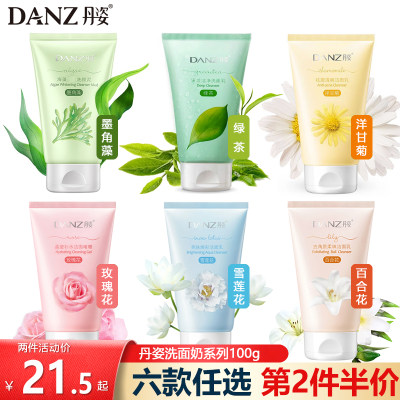 深层清洁Danz/丹姿各种肤质