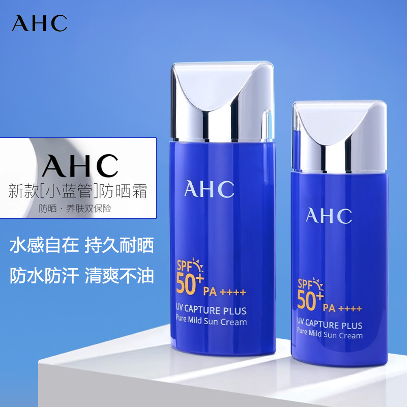 AHC纯净温和防晒霜乳女面部防紫外线SPF50+ 小蓝胖子敏感肌属于什么档次？