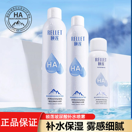 Rellet/颐莲300ml保湿补水喷雾