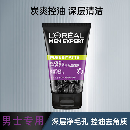 欧莱雅男士专用洗面奶控油