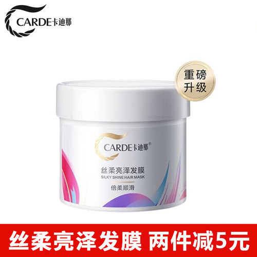 丹姿护发素发膜两件减5元