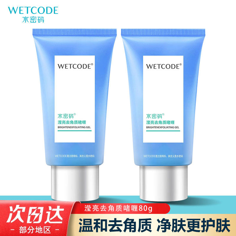 水密码滢亮去角质啫喱面部脸部去角质深层清洁毛孔磨砂膏80g