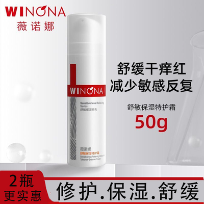 舒敏保湿特护霜敏感肌面霜