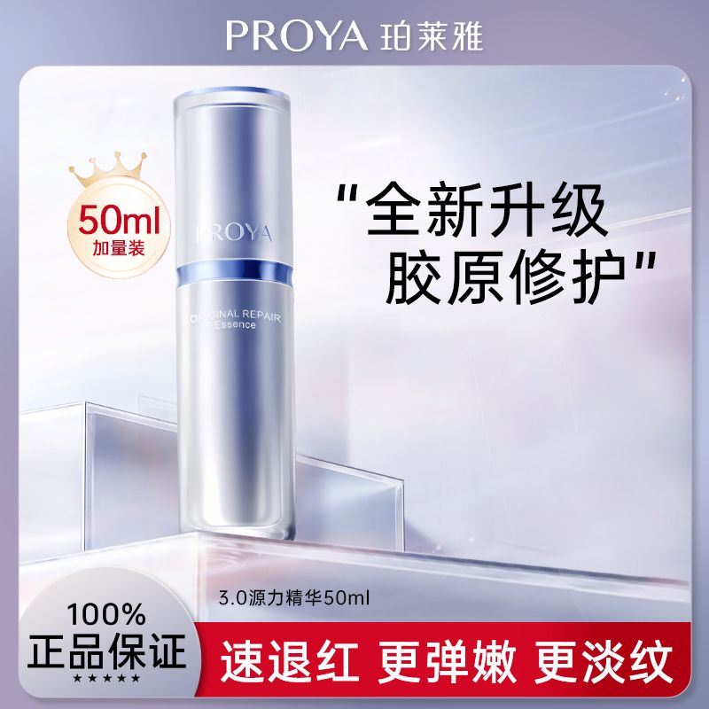 珀莱雅源力精华3.0大容量