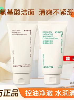 悦诗风吟绿茶火山泥保湿洁面乳