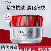 赋能鲜颜淡纹紧致轻盈霜 珀莱雅 PROYA 红宝石面霜早C晚A