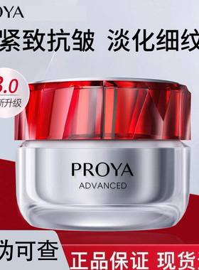 珀莱雅（PROYA）赋能鲜颜淡纹紧致轻盈霜 红宝石面霜早C晚A