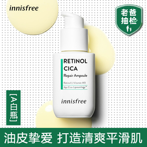 innisfree/悦诗风吟a白瓶视黄醇精华液油皮A醇祛痘控油紧致舒缓