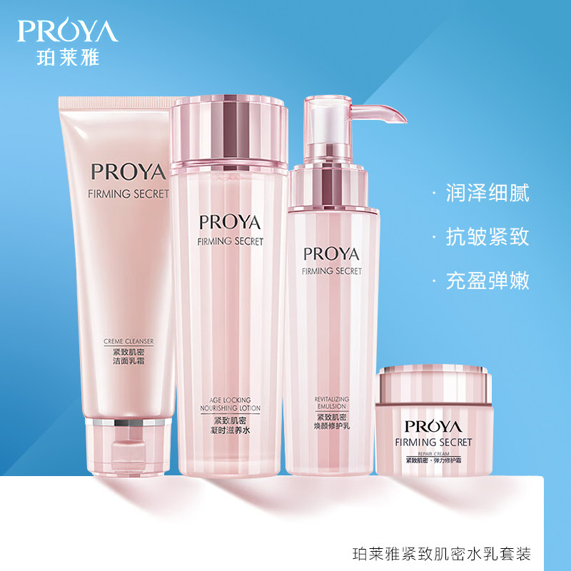 珀莱雅紧致肌密水乳套装抗初老抗皱补水化妆品护肤品全套女泊莱雅怎么样,好用不?