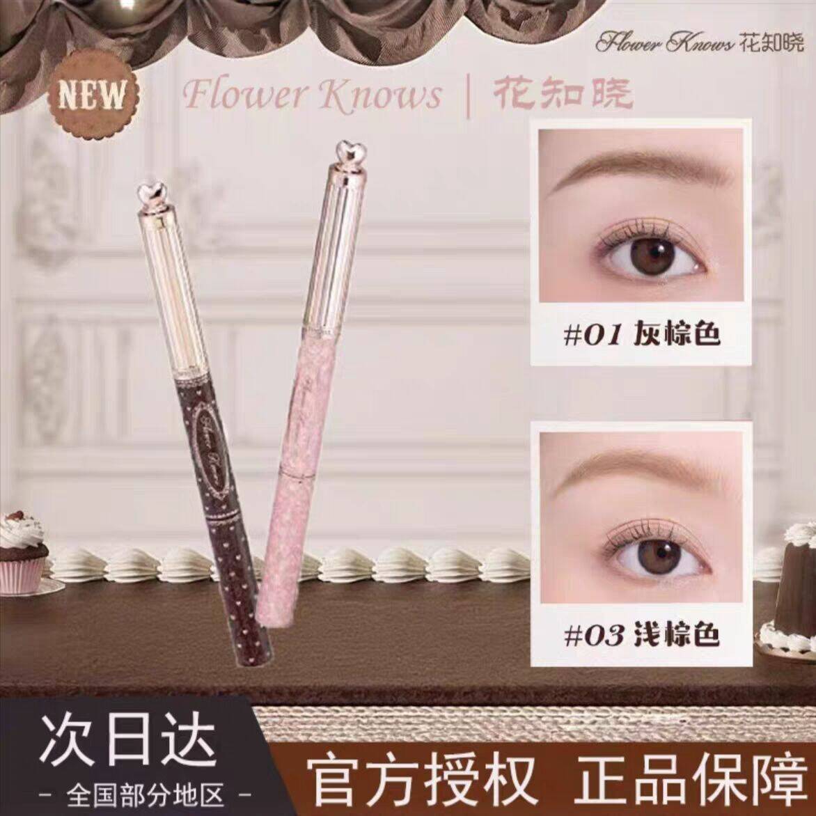 花知晓甜心小熊染眉膏眉笔图片