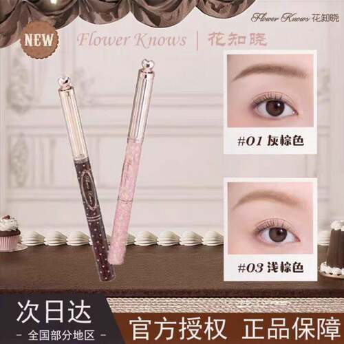 花知晓甜心小熊染眉膏眉笔