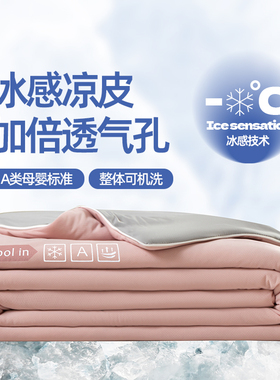 K姐a类凉感冰丝空调被芯夏季薄款单双人宿舍儿童小被子可机洗床品