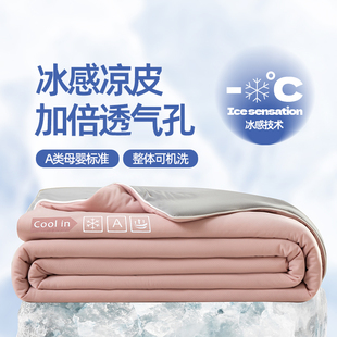 K姐a类凉感冰丝空调被芯夏季薄款单双人宿舍儿童小被子可机洗床品