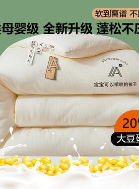 2024新款a类大豆纤维被子秋冬季加厚保暖空调单人棉被芯200x230cm