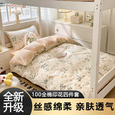 大学生宿舍上下铺纯棉三件套床笠