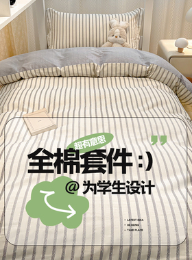 纯棉三件套2024新款全棉床单床笠被罩大学生宿舍床上用品四季通用