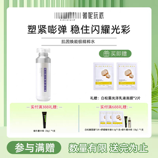 抗初老抗糖正品薇妮vinistyle肌因焕能精华水爽肤水敏感肌保湿