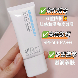 vinistyle薇妮化妆品水凝物理美白防晒霜SPF50全身不糊脸清爽
