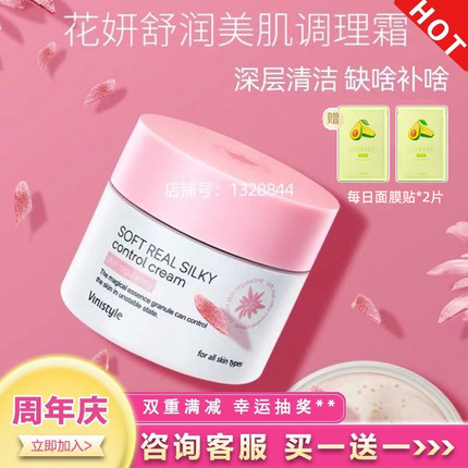 正品薇妮化妆品vinistyle雪绒花调理霜清洁黑头粉刺毛孔敏感痘痘