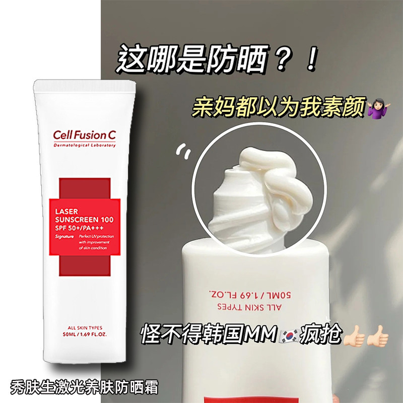韩国秀肤生激光养肤防晒霜乳敏感肌女清爽防紫外线面部隔离二合一