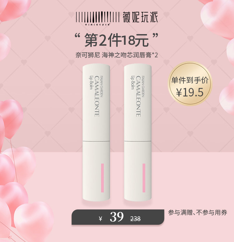 薇妮联合品牌奈可狮尼润唇膏补水保湿滋润提升气色润泽干燥起皮