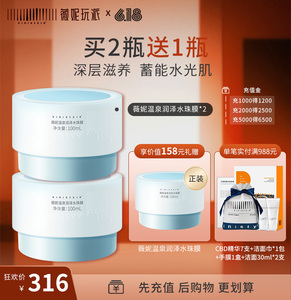 vinistyle化妆品薇妮温泉水珠面膜免洗面霜啫喱睡眠保湿修护补水