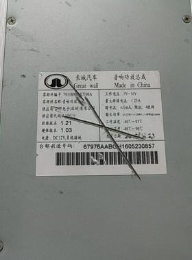 适用于长城哈弗H6酷派COUPE原厂功放总成原厂拆车多媒体功放器维