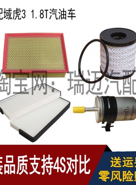 适用于江铃域虎3 1.8T空气滤芯机油滤芯汽油格空调滤清器汽车配件