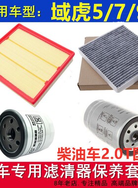 适配江铃域虎5/7/9 2.0T柴油车空气滤空调滤芯机油滤芯国六三滤