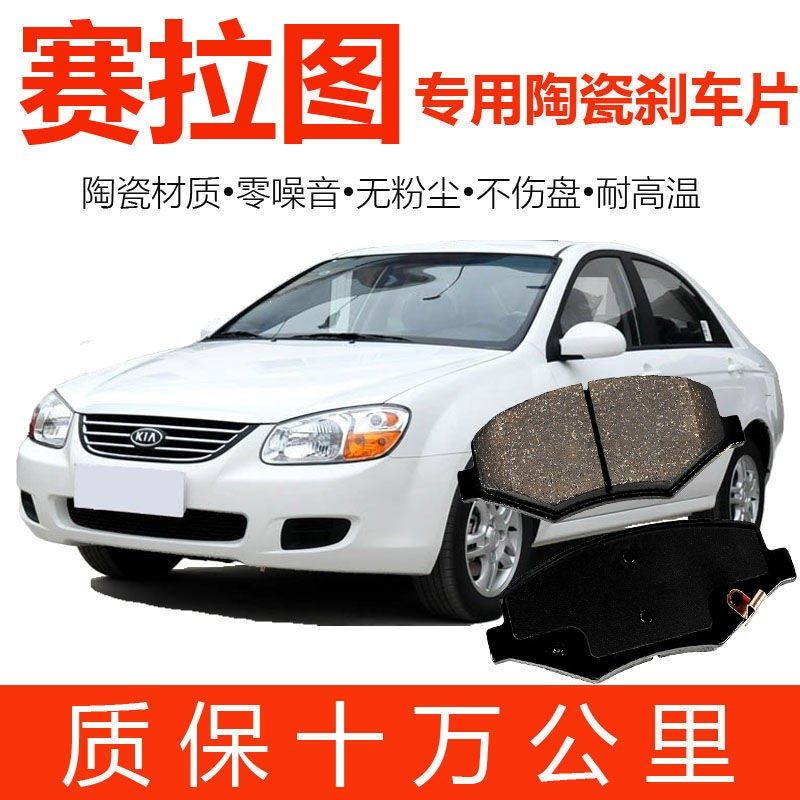 适用于起亚赛拉图刹车片原厂1.