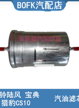 江铃陆风汽滤X5X6X7X8X9全顺猎豹CS10汽油滤芯汽滤汽油汽车配件