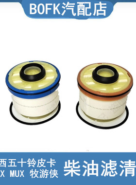 适用于适配江西五十铃皮卡DMAX MUX牧游侠柴油滤芯粗细滤清器油水