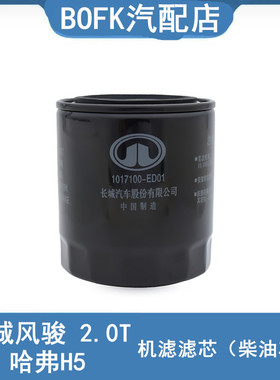 适用于长城哈弗H5机油滤芯风骏5风骏6机滤4D20发动机机滤汽车配件