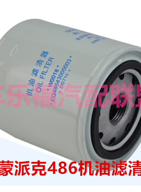 福田蒙派克G7机滤汽油486EQV4机油滤芯器风景快运VVT机油格